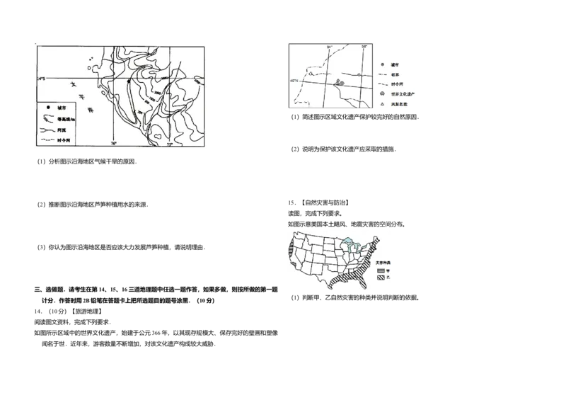 2012年全国统一高考地理真题（新课标）（原卷版）_全国卷+地方卷_8.地理_1.地理高考真题试卷_2008-2020年_全国卷_全国统一高考地理（新课标ii）08-21_A3word版