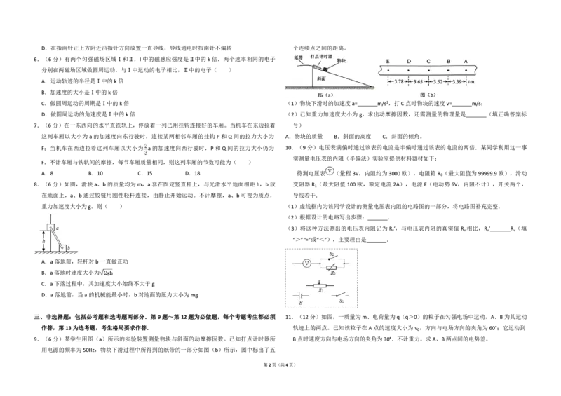 2015年全国统一高考物理试卷（新课标Ⅱ）（原卷版）_全国卷+地方卷_4.物理_1.物理高考真题试卷_2008-2020年_全国卷物理_全国统一高考物理（新课标ⅱ）08-21_A3word版_PDF版（赠送）