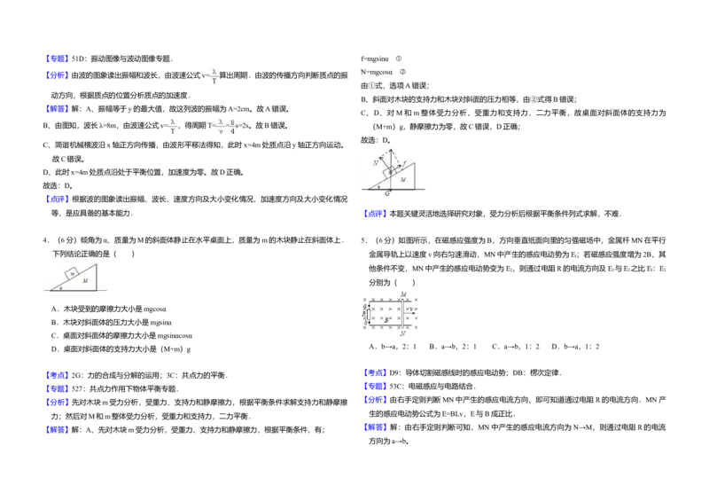 2013年北京市高考物理试卷（解析版）_全国卷+地方卷_4.物理_1.物理高考真题试卷_2008-2020年_地方卷_北京高考物理08-21_A3word版