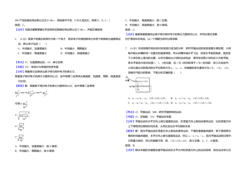 2013年北京市高考物理试卷（解析版）_全国卷+地方卷_4.物理_1.物理高考真题试卷_2008-2020年_地方卷_北京高考物理08-21_A3word版