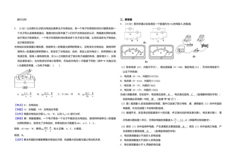 2013年北京市高考物理试卷（解析版）_全国卷+地方卷_4.物理_1.物理高考真题试卷_2008-2020年_地方卷_北京高考物理08-21_A3word版