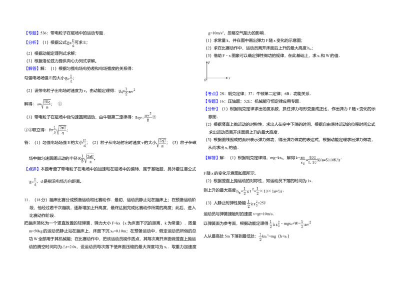 2013年北京市高考物理试卷（解析版）_全国卷+地方卷_4.物理_1.物理高考真题试卷_2008-2020年_地方卷_北京高考物理08-21_A3word版