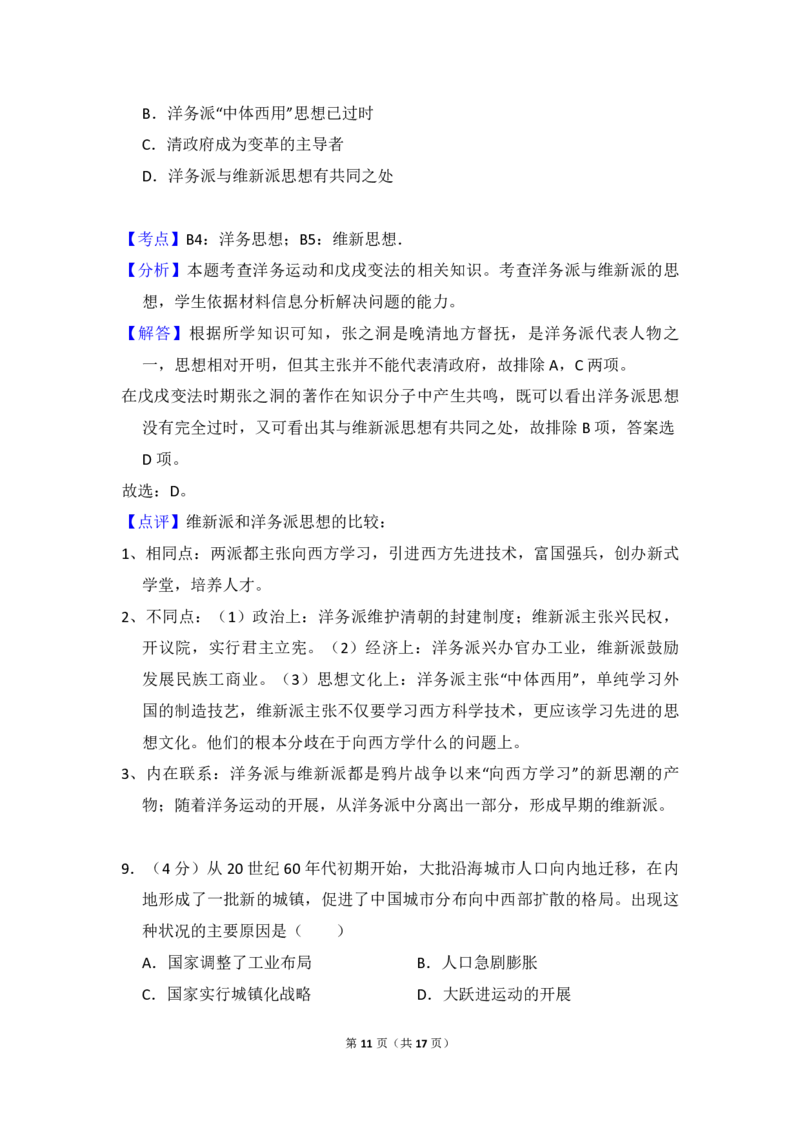 2013年全国统一高考历史试卷（大纲版）（解析版）_全国卷+地方卷_7.历史_1.历史高考真题试卷_2008-2020年_全国卷_全国统一高考历史（新课标ⅱ）08-21_A3word版_PDF版
