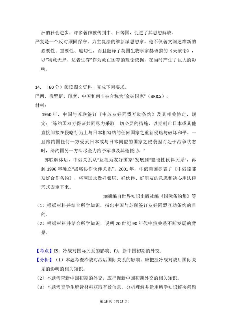 2013年全国统一高考历史试卷（大纲版）（解析版）_全国卷+地方卷_7.历史_1.历史高考真题试卷_2008-2020年_全国卷_全国统一高考历史（新课标ⅱ）08-21_A3word版_PDF版