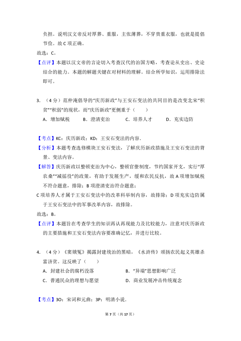 2013年全国统一高考历史试卷（大纲版）（解析版）_全国卷+地方卷_7.历史_1.历史高考真题试卷_2008-2020年_全国卷_全国统一高考历史（新课标ⅱ）08-21_A3word版_PDF版