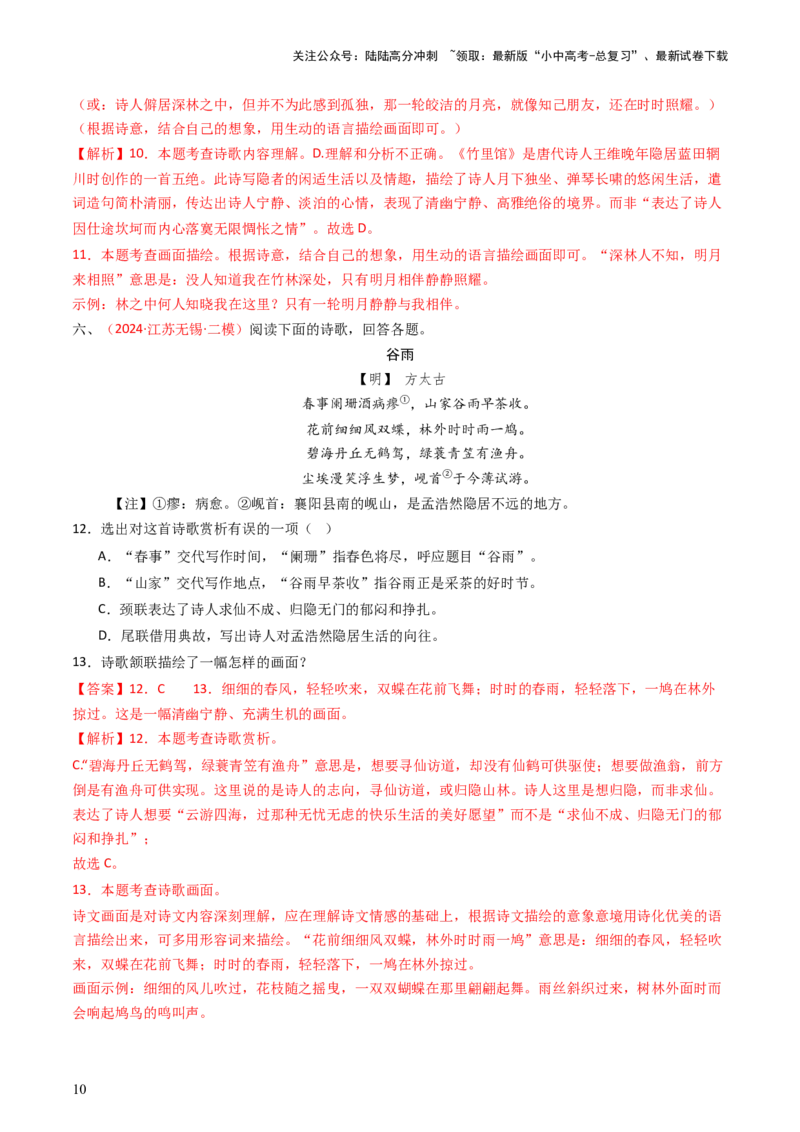 专题04：古诗词鉴赏之描绘画面-备战2025年中考语文一轮复习古代诗歌阅读（全国通用）解析版_02中考总复习（2026版更新中）_01-语文-中考总复习_2025年中考资料_中考文言文专项