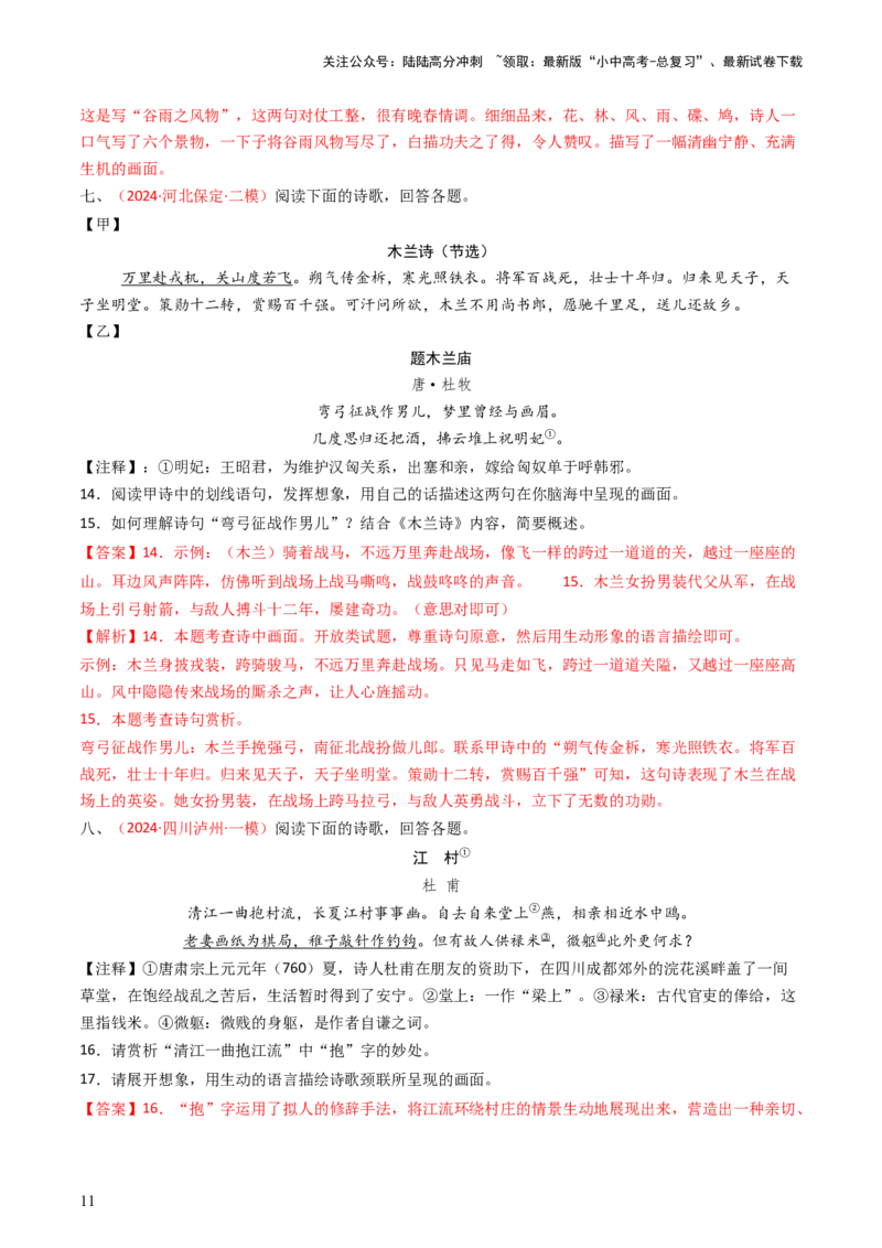 专题04：古诗词鉴赏之描绘画面-备战2025年中考语文一轮复习古代诗歌阅读（全国通用）解析版_02中考总复习（2026版更新中）_01-语文-中考总复习_2025年中考资料_中考文言文专项