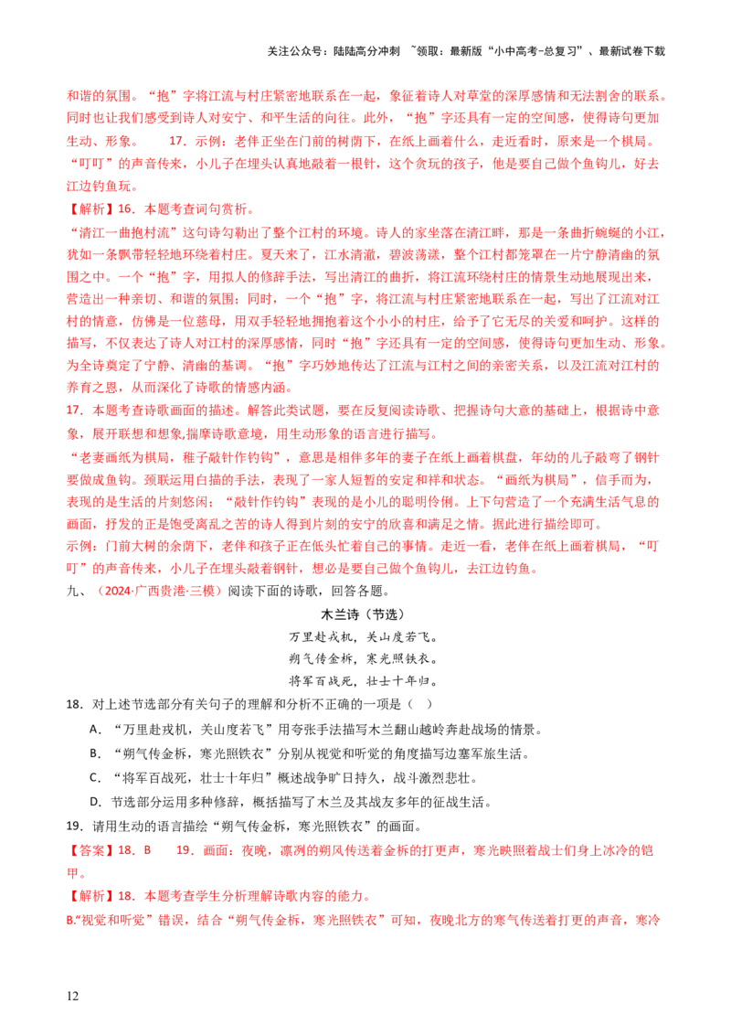 专题04：古诗词鉴赏之描绘画面-备战2025年中考语文一轮复习古代诗歌阅读（全国通用）解析版_02中考总复习（2026版更新中）_01-语文-中考总复习_2025年中考资料_中考文言文专项