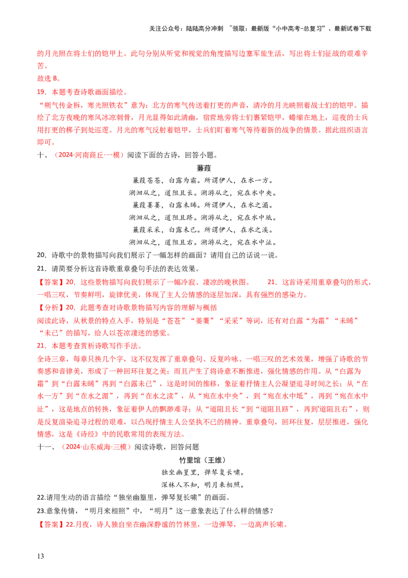 专题04：古诗词鉴赏之描绘画面-备战2025年中考语文一轮复习古代诗歌阅读（全国通用）解析版_02中考总复习（2026版更新中）_01-语文-中考总复习_2025年中考资料_中考文言文专项