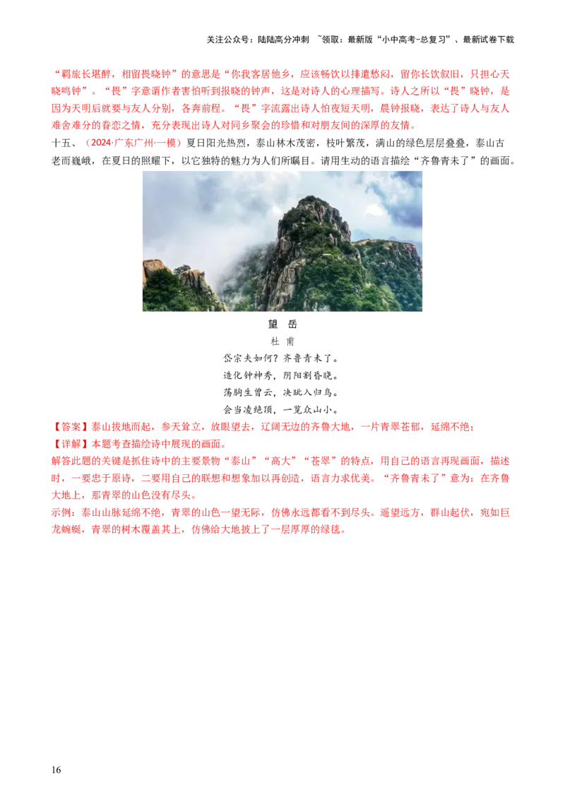 专题04：古诗词鉴赏之描绘画面-备战2025年中考语文一轮复习古代诗歌阅读（全国通用）解析版_02中考总复习（2026版更新中）_01-语文-中考总复习_2025年中考资料_中考文言文专项