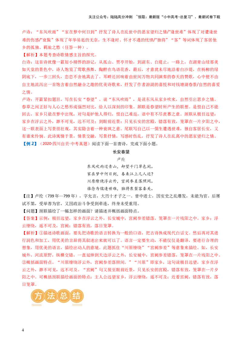 专题04：古诗词鉴赏之描绘画面-备战2025年中考语文一轮复习古代诗歌阅读（全国通用）解析版_02中考总复习（2026版更新中）_01-语文-中考总复习_2025年中考资料_中考文言文专项