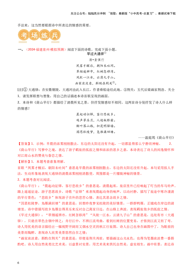 专题04：古诗词鉴赏之描绘画面-备战2025年中考语文一轮复习古代诗歌阅读（全国通用）解析版_02中考总复习（2026版更新中）_01-语文-中考总复习_2025年中考资料_中考文言文专项