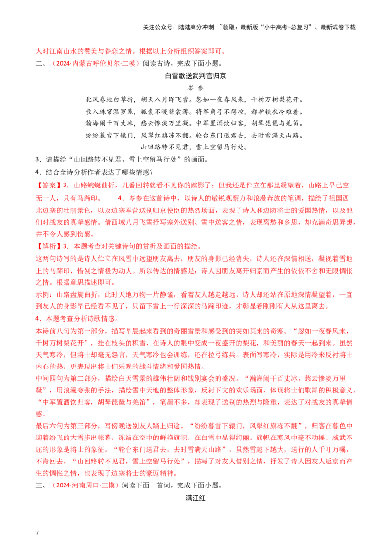 专题04：古诗词鉴赏之描绘画面-备战2025年中考语文一轮复习古代诗歌阅读（全国通用）解析版_02中考总复习（2026版更新中）_01-语文-中考总复习_2025年中考资料_中考文言文专项