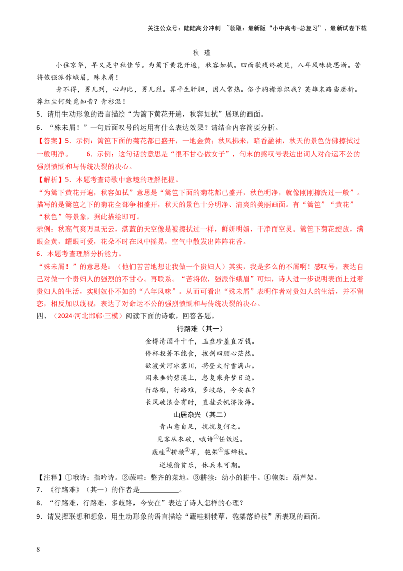 专题04：古诗词鉴赏之描绘画面-备战2025年中考语文一轮复习古代诗歌阅读（全国通用）解析版_02中考总复习（2026版更新中）_01-语文-中考总复习_2025年中考资料_中考文言文专项