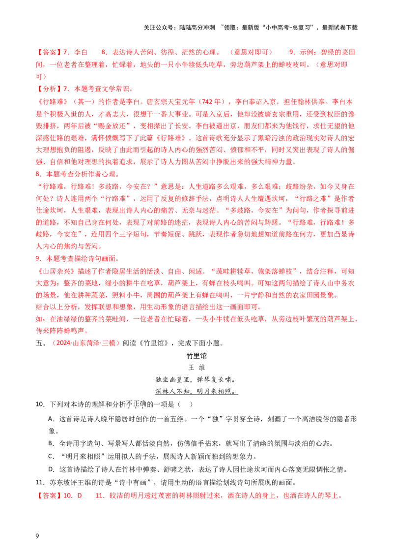 专题04：古诗词鉴赏之描绘画面-备战2025年中考语文一轮复习古代诗歌阅读（全国通用）解析版_02中考总复习（2026版更新中）_01-语文-中考总复习_2025年中考资料_中考文言文专项