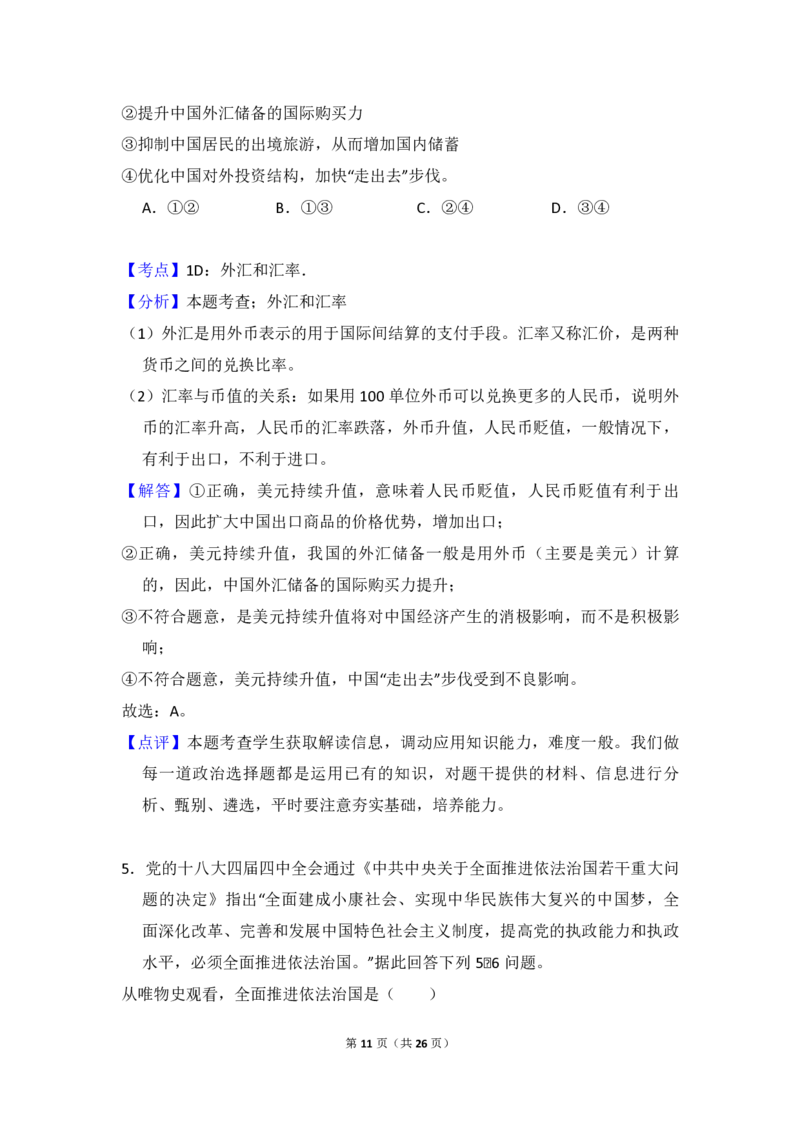 2015年全国统一高考政治试卷（新课标Ⅰ）（解析版）_全国卷+地方卷_9.政治_1.政治高考真题试卷_2008-2020年_全国卷_全国统一高考政治（新课标ⅰ）08-20_A4word版_PDF版（赠送）