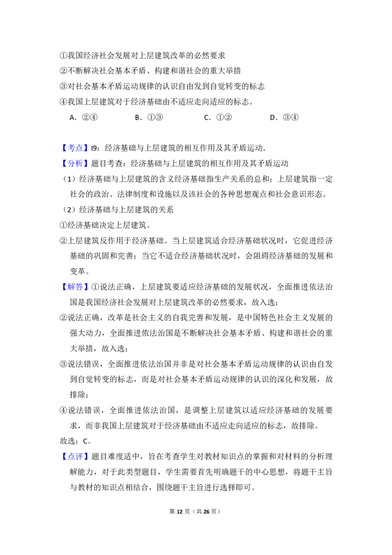 2015年全国统一高考政治试卷（新课标Ⅰ）（解析版）_全国卷+地方卷_9.政治_1.政治高考真题试卷_2008-2020年_全国卷_全国统一高考政治（新课标ⅰ）08-20_A4word版_PDF版（赠送）