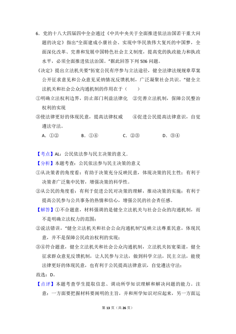 2015年全国统一高考政治试卷（新课标Ⅰ）（解析版）_全国卷+地方卷_9.政治_1.政治高考真题试卷_2008-2020年_全国卷_全国统一高考政治（新课标ⅰ）08-20_A4word版_PDF版（赠送）