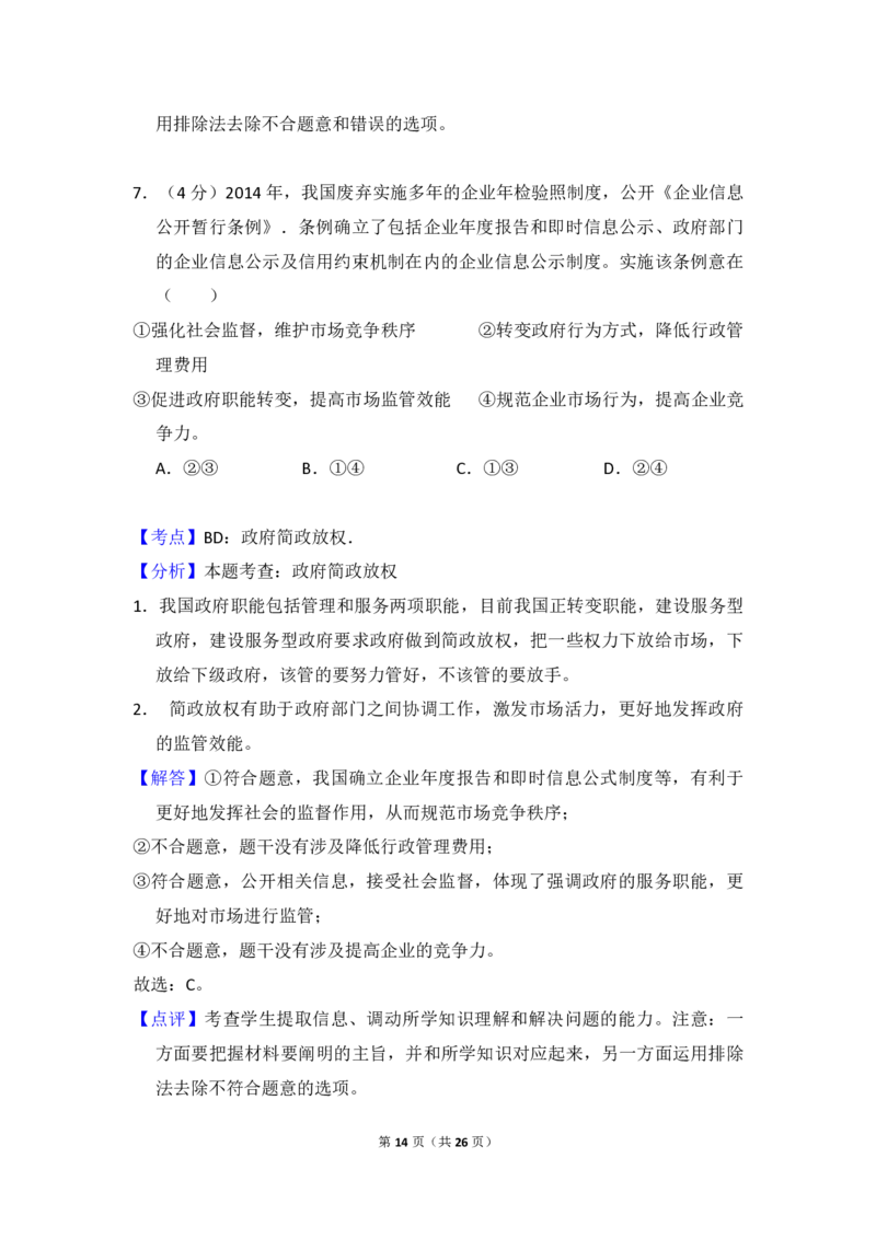 2015年全国统一高考政治试卷（新课标Ⅰ）（解析版）_全国卷+地方卷_9.政治_1.政治高考真题试卷_2008-2020年_全国卷_全国统一高考政治（新课标ⅰ）08-20_A4word版_PDF版（赠送）