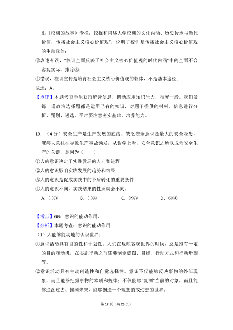 2015年全国统一高考政治试卷（新课标Ⅰ）（解析版）_全国卷+地方卷_9.政治_1.政治高考真题试卷_2008-2020年_全国卷_全国统一高考政治（新课标ⅰ）08-20_A4word版_PDF版（赠送）