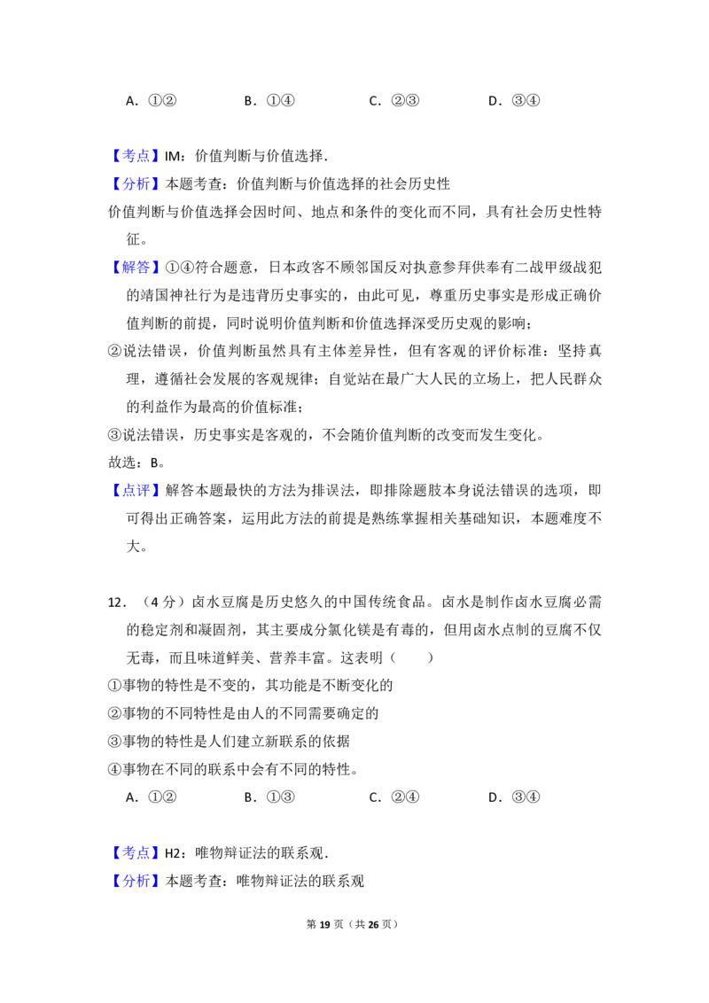 2015年全国统一高考政治试卷（新课标Ⅰ）（解析版）_全国卷+地方卷_9.政治_1.政治高考真题试卷_2008-2020年_全国卷_全国统一高考政治（新课标ⅰ）08-20_A4word版_PDF版（赠送）