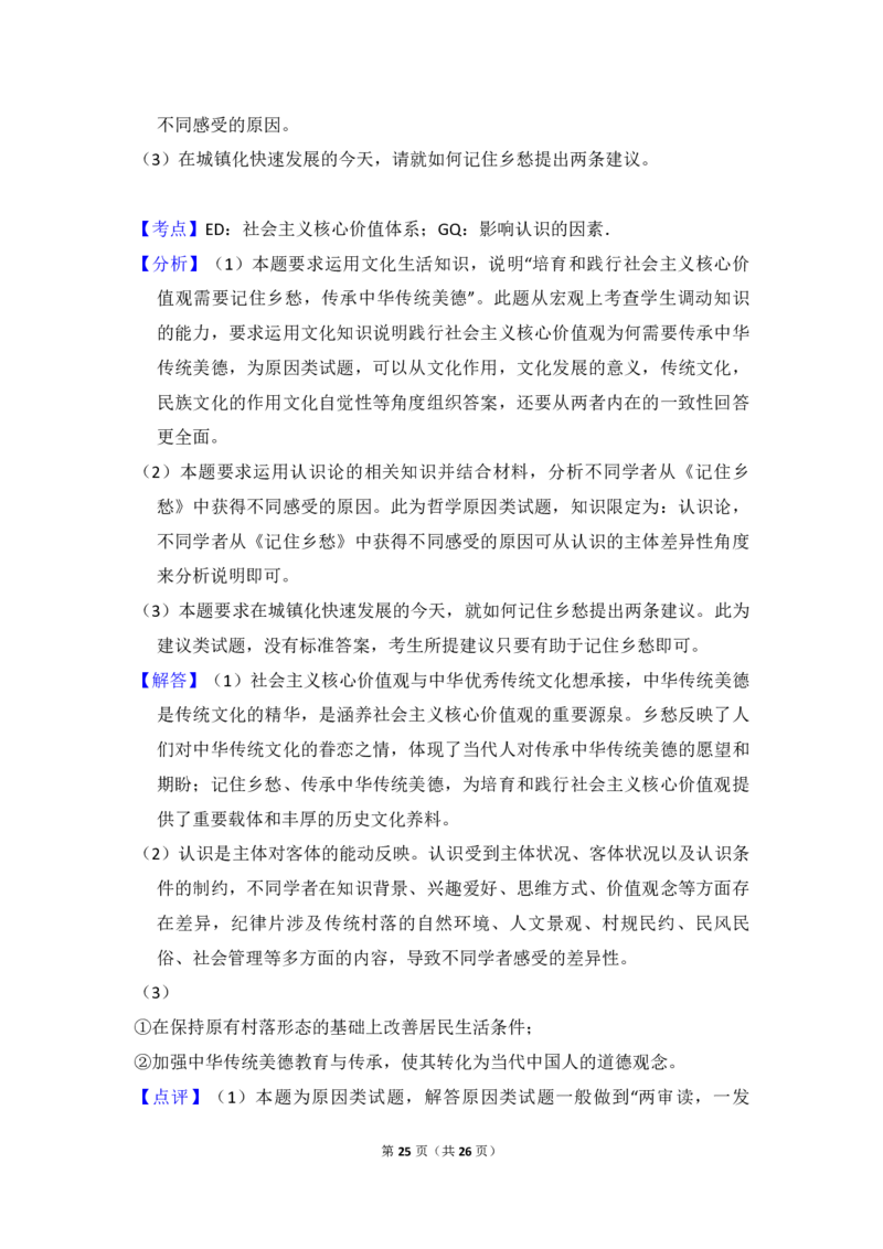 2015年全国统一高考政治试卷（新课标Ⅰ）（解析版）_全国卷+地方卷_9.政治_1.政治高考真题试卷_2008-2020年_全国卷_全国统一高考政治（新课标ⅰ）08-20_A4word版_PDF版（赠送）