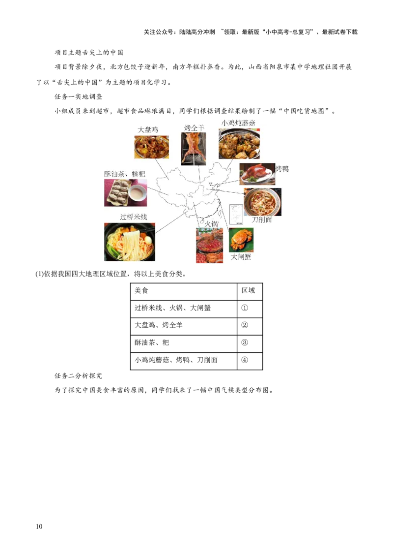 专题05主题探究类（答题模板）（原卷版）_02中考总复习（2026版更新中）_09-地理-中考总复习_2025中考地理复习资料_2025年中考地理答题方法模板