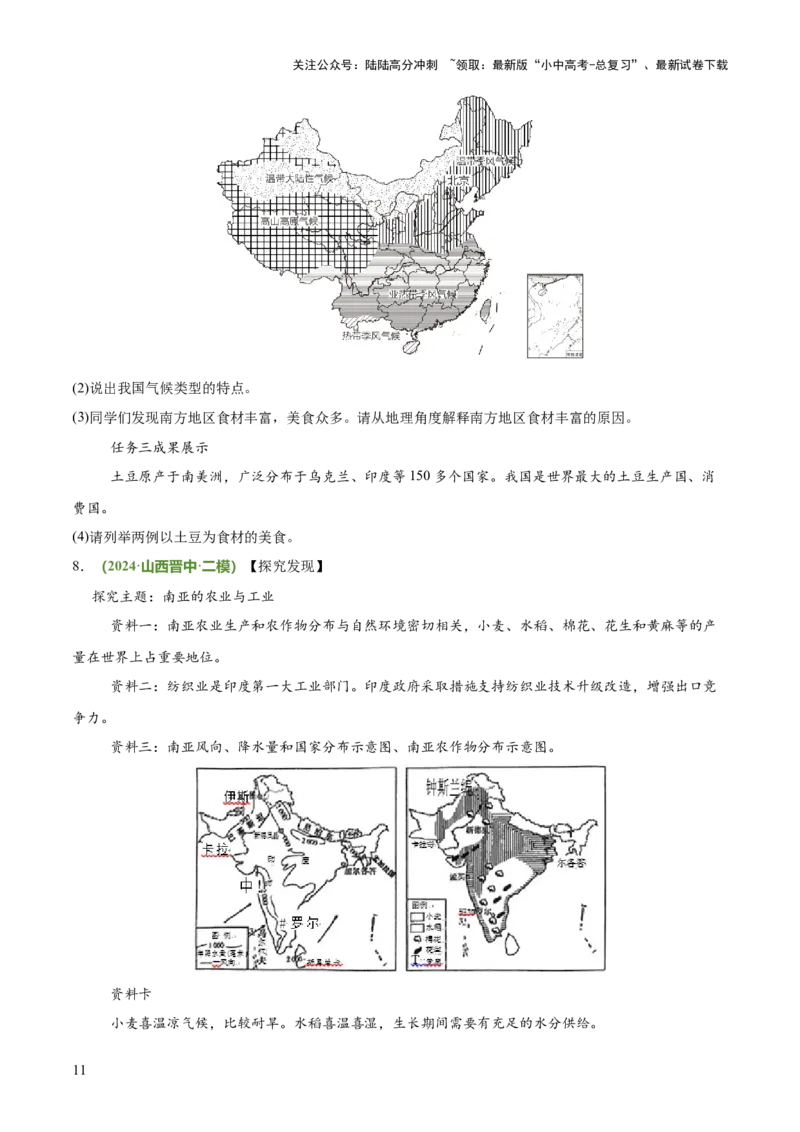 专题05主题探究类（答题模板）（原卷版）_02中考总复习（2026版更新中）_09-地理-中考总复习_2025中考地理复习资料_2025年中考地理答题方法模板