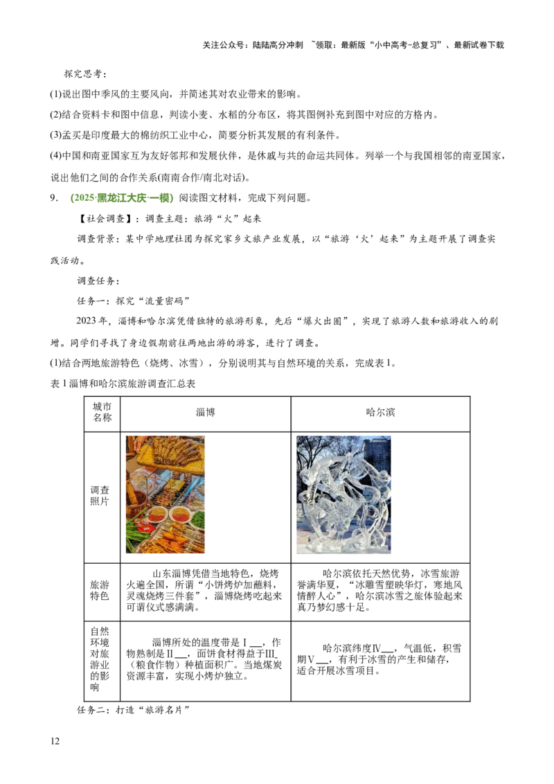 专题05主题探究类（答题模板）（原卷版）_02中考总复习（2026版更新中）_09-地理-中考总复习_2025中考地理复习资料_2025年中考地理答题方法模板