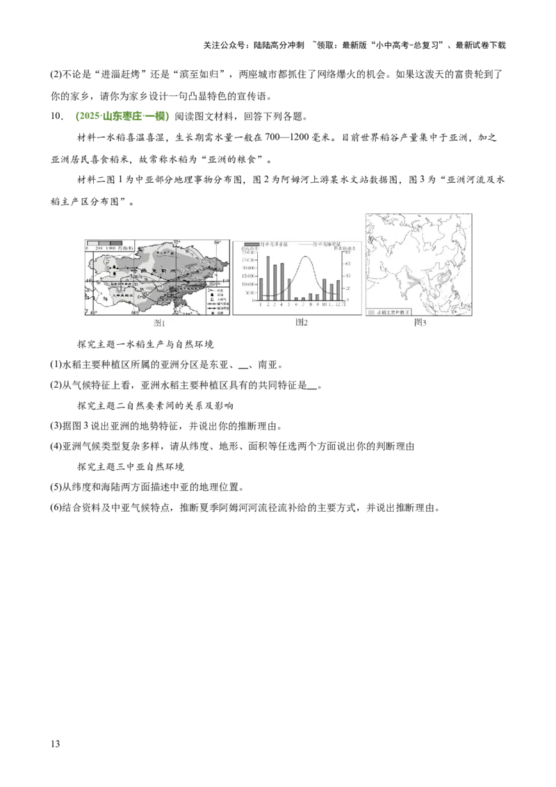 专题05主题探究类（答题模板）（原卷版）_02中考总复习（2026版更新中）_09-地理-中考总复习_2025中考地理复习资料_2025年中考地理答题方法模板
