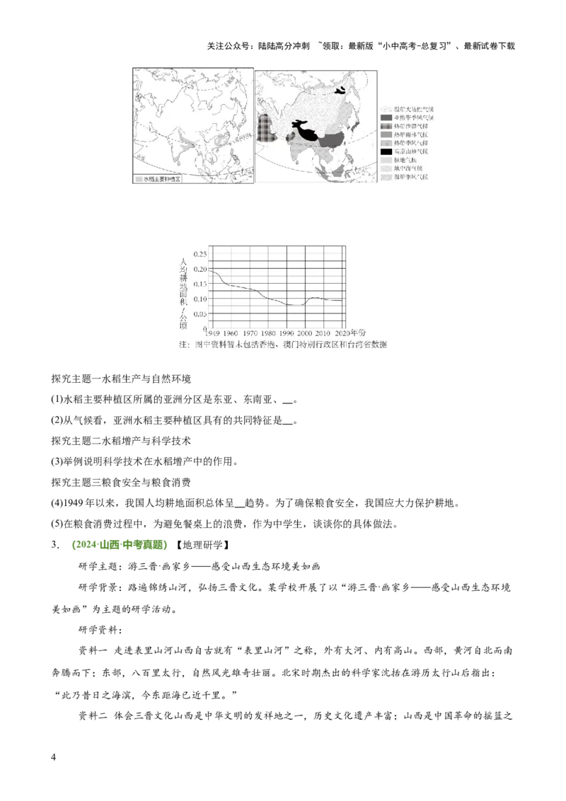 专题05主题探究类（答题模板）（原卷版）_02中考总复习（2026版更新中）_09-地理-中考总复习_2025中考地理复习资料_2025年中考地理答题方法模板