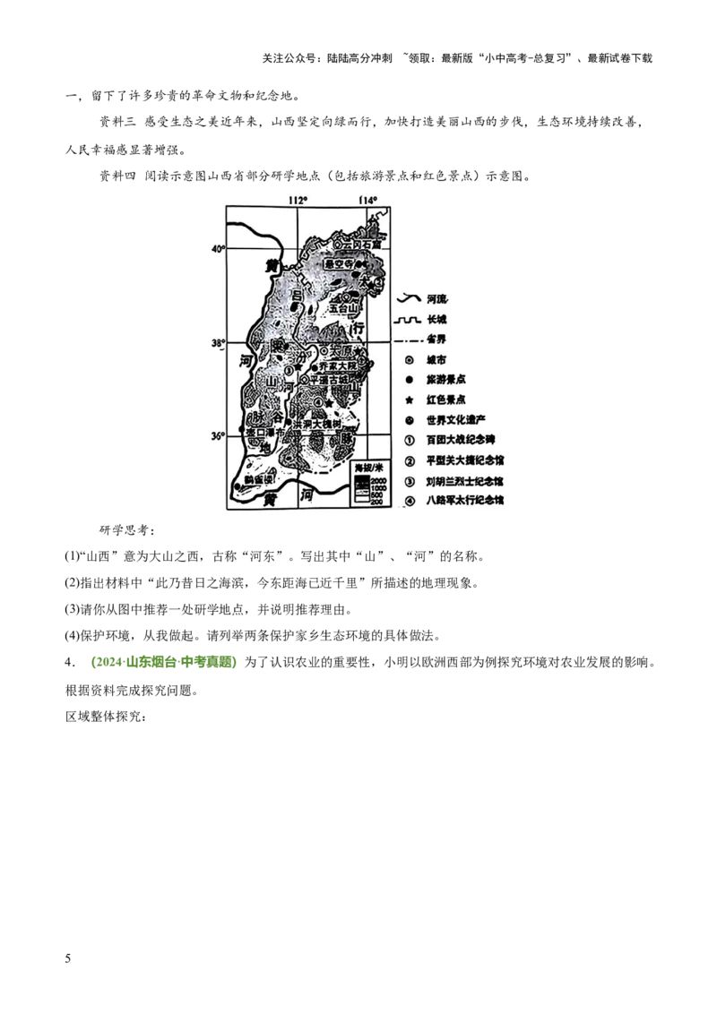 专题05主题探究类（答题模板）（原卷版）_02中考总复习（2026版更新中）_09-地理-中考总复习_2025中考地理复习资料_2025年中考地理答题方法模板