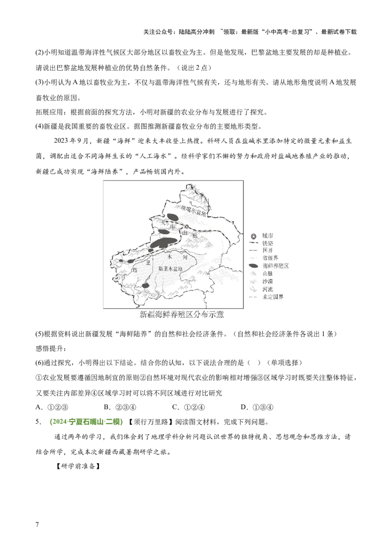 专题05主题探究类（答题模板）（原卷版）_02中考总复习（2026版更新中）_09-地理-中考总复习_2025中考地理复习资料_2025年中考地理答题方法模板