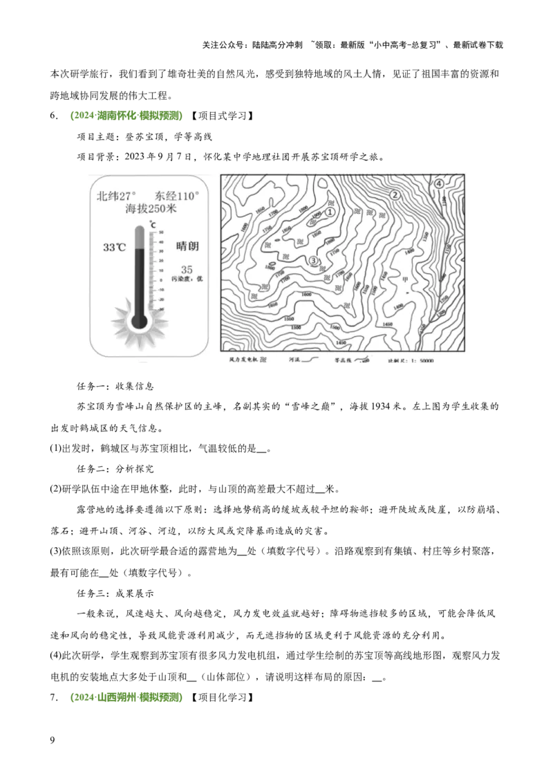专题05主题探究类（答题模板）（原卷版）_02中考总复习（2026版更新中）_09-地理-中考总复习_2025中考地理复习资料_2025年中考地理答题方法模板