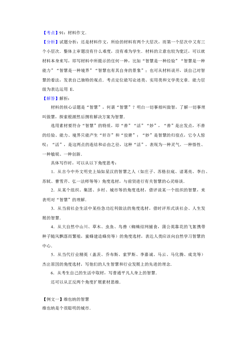 2015年江苏省高考语文试卷解析版_全国卷+地方卷_1.语文_1.语文高考真题试卷_2008-2020年_地方卷_江苏高考语文07-21_A4word版