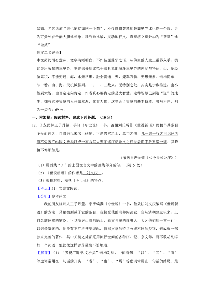 2015年江苏省高考语文试卷解析版_全国卷+地方卷_1.语文_1.语文高考真题试卷_2008-2020年_地方卷_江苏高考语文07-21_A4word版