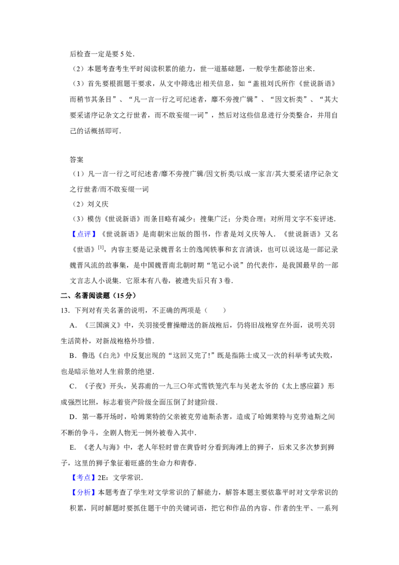 2015年江苏省高考语文试卷解析版_全国卷+地方卷_1.语文_1.语文高考真题试卷_2008-2020年_地方卷_江苏高考语文07-21_A4word版