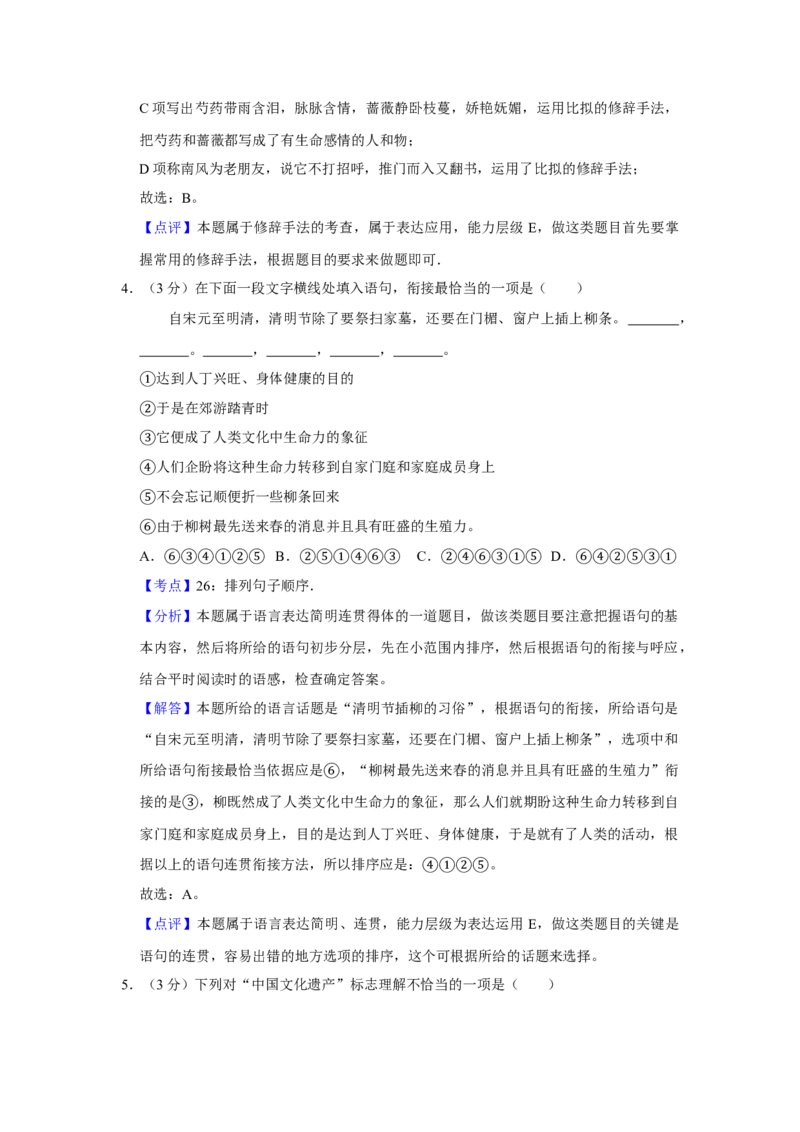 2015年江苏省高考语文试卷解析版_全国卷+地方卷_1.语文_1.语文高考真题试卷_2008-2020年_地方卷_江苏高考语文07-21_A4word版