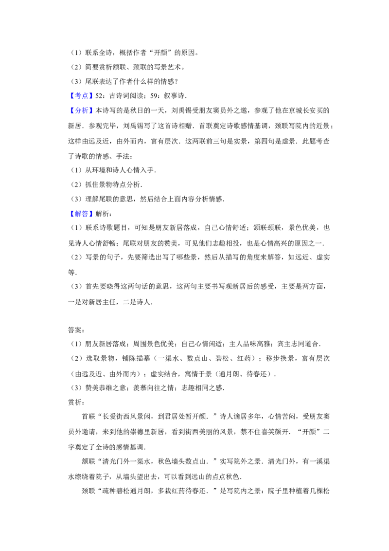 2015年江苏省高考语文试卷解析版_全国卷+地方卷_1.语文_1.语文高考真题试卷_2008-2020年_地方卷_江苏高考语文07-21_A4word版