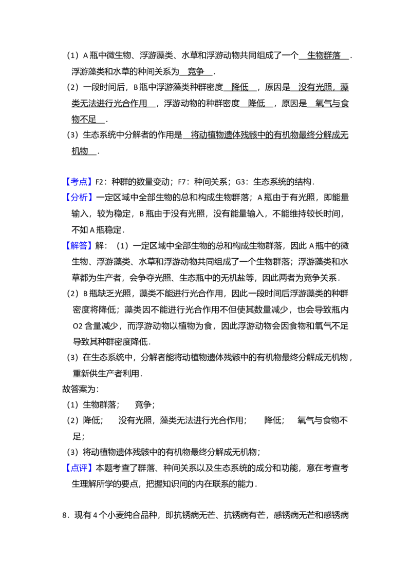 2014年全国统一高考生物试卷（大纲版）（解析版）_全国卷+地方卷_6.生物_1.生物高考真题试卷_2008-2020年_全国卷_全国统一高考生物（新课标ⅰ）08-21_A4word版