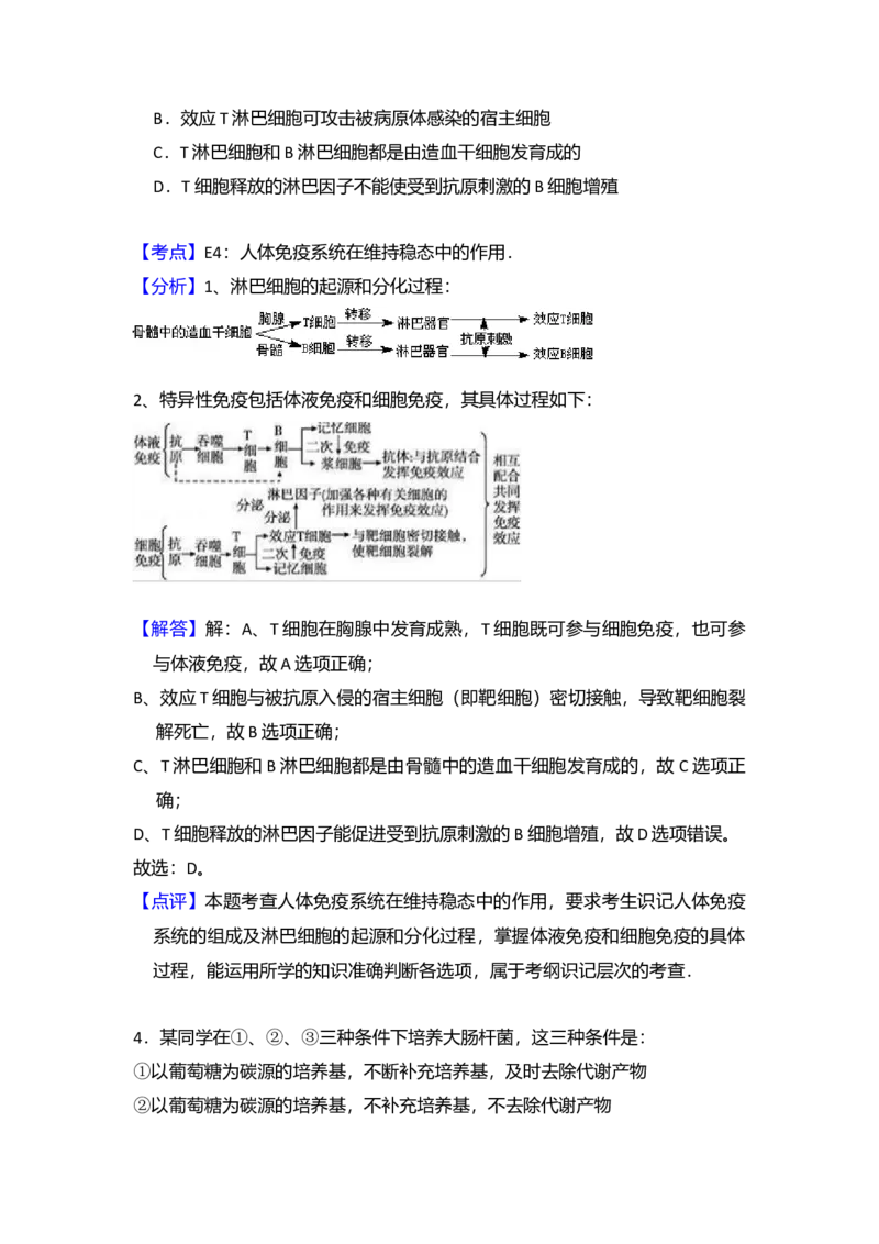 2014年全国统一高考生物试卷（大纲版）（解析版）_全国卷+地方卷_6.生物_1.生物高考真题试卷_2008-2020年_全国卷_全国统一高考生物（新课标ⅰ）08-21_A4word版