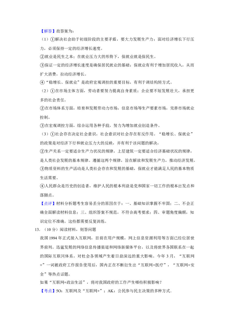 2015年天津市高考政治试卷解析版_全国卷+地方卷_9.政治_1.政治高考真题试卷_2008-2020年_地方卷_天津高考政治08-21_A4word版