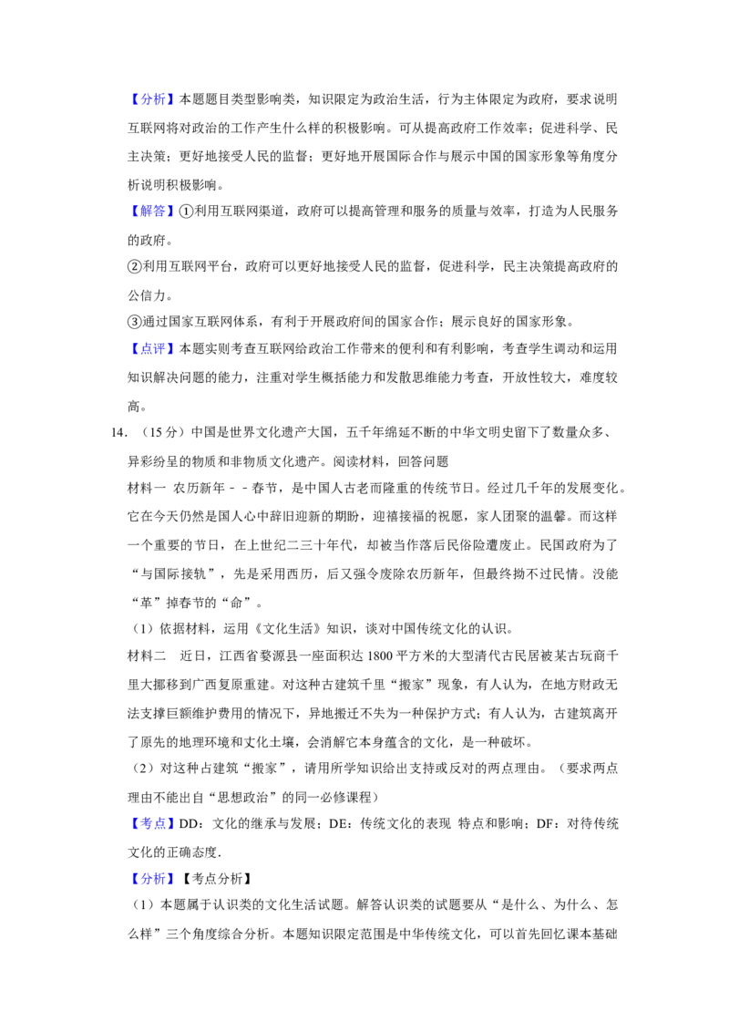 2015年天津市高考政治试卷解析版_全国卷+地方卷_9.政治_1.政治高考真题试卷_2008-2020年_地方卷_天津高考政治08-21_A4word版