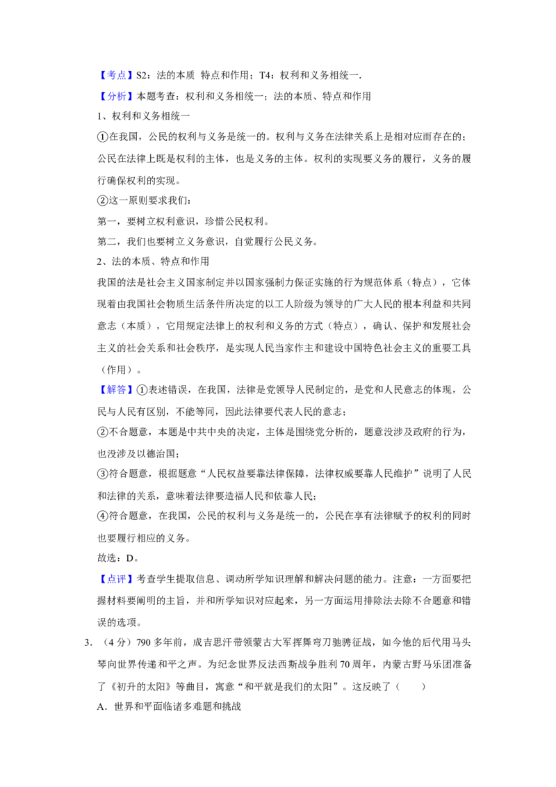 2015年天津市高考政治试卷解析版_全国卷+地方卷_9.政治_1.政治高考真题试卷_2008-2020年_地方卷_天津高考政治08-21_A4word版