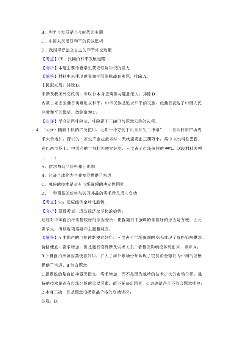 2015年天津市高考政治试卷解析版_全国卷+地方卷_9.政治_1.政治高考真题试卷_2008-2020年_地方卷_天津高考政治08-21_A4word版