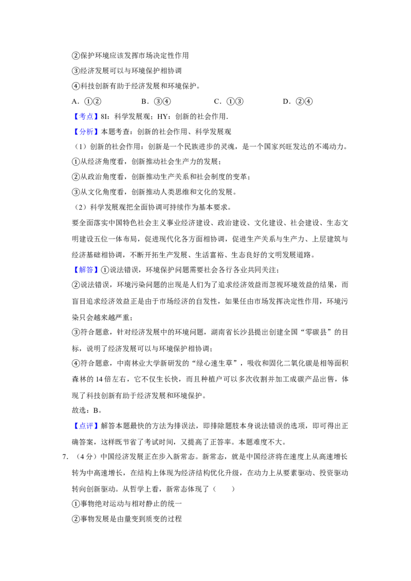 2015年天津市高考政治试卷解析版_全国卷+地方卷_9.政治_1.政治高考真题试卷_2008-2020年_地方卷_天津高考政治08-21_A4word版