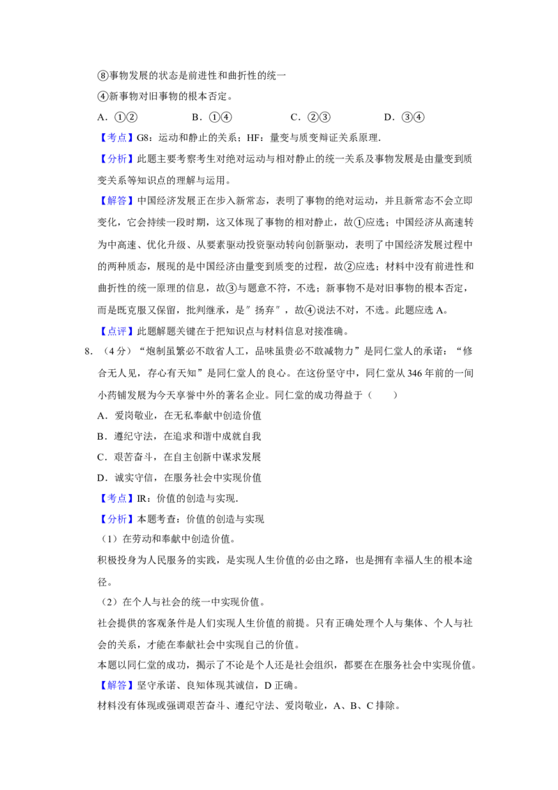 2015年天津市高考政治试卷解析版_全国卷+地方卷_9.政治_1.政治高考真题试卷_2008-2020年_地方卷_天津高考政治08-21_A4word版
