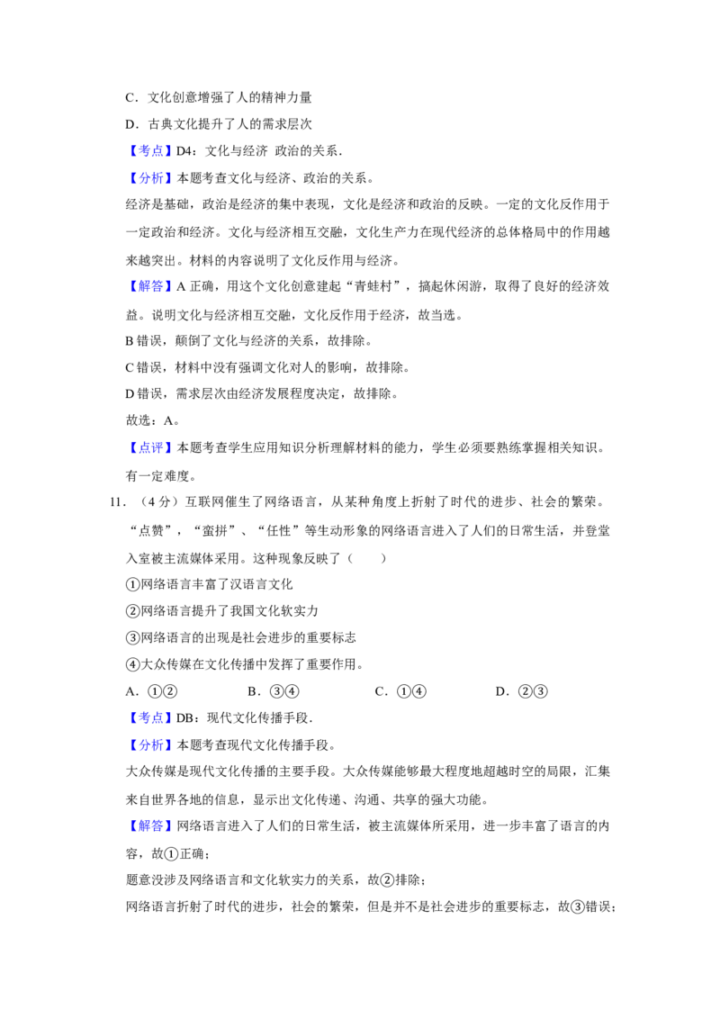 2015年天津市高考政治试卷解析版_全国卷+地方卷_9.政治_1.政治高考真题试卷_2008-2020年_地方卷_天津高考政治08-21_A4word版