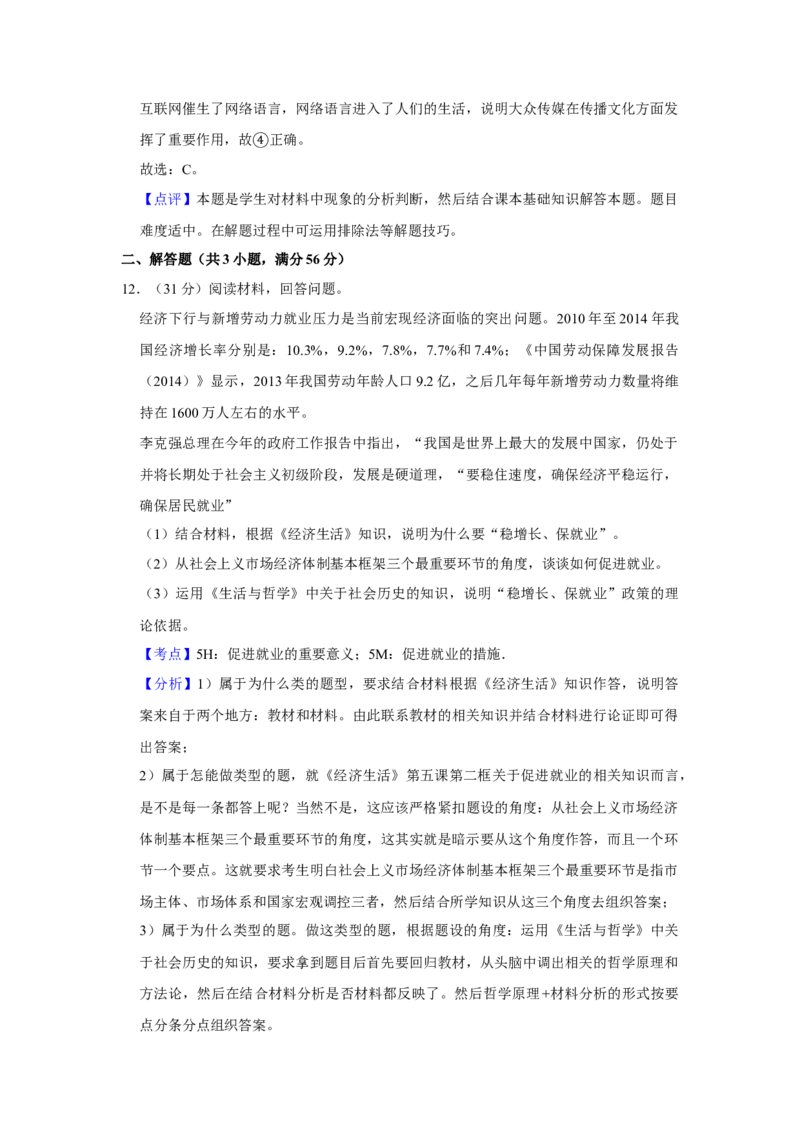 2015年天津市高考政治试卷解析版_全国卷+地方卷_9.政治_1.政治高考真题试卷_2008-2020年_地方卷_天津高考政治08-21_A4word版