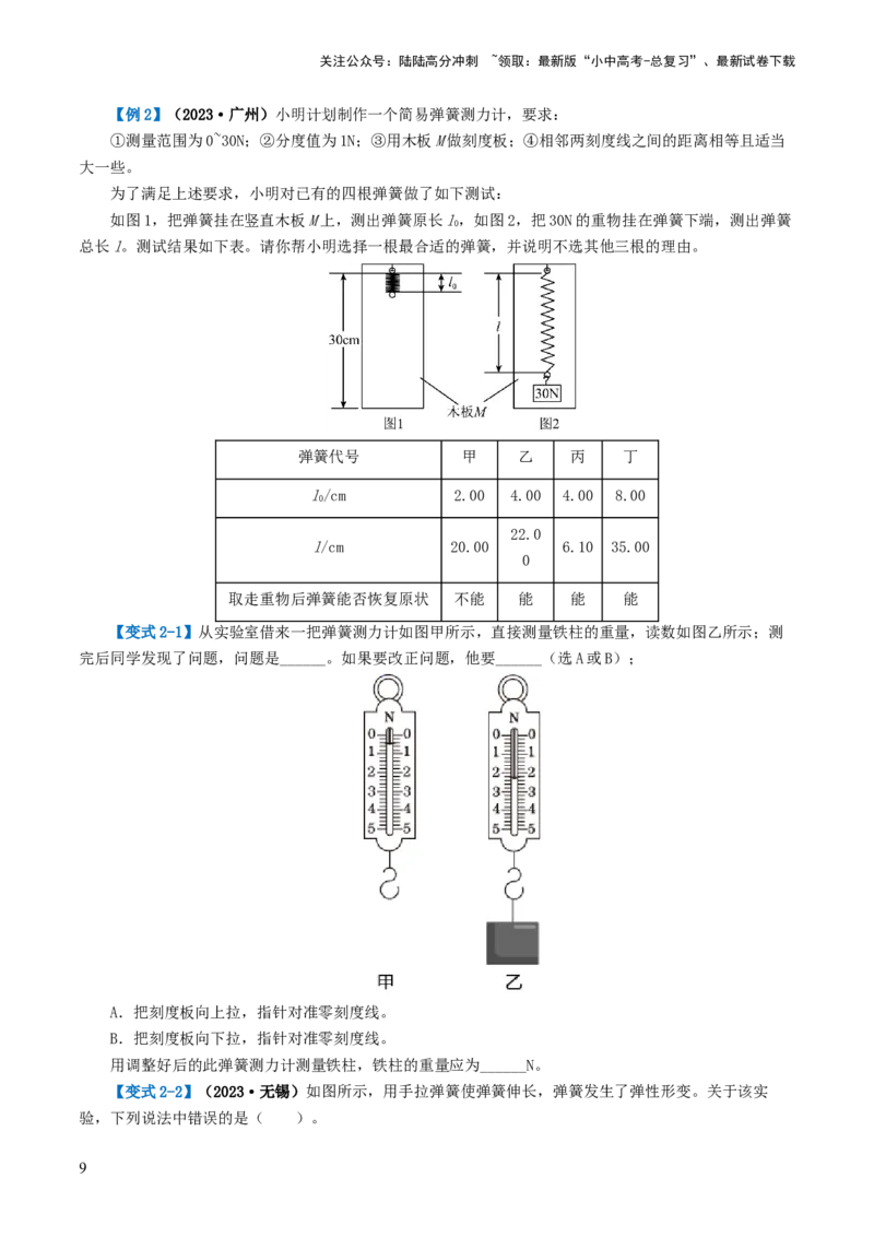 专题08力（讲义）（原卷版）_02中考总复习（2026版更新中）_04-物理-中考总复习_2024年中考复习资料_一轮复习_课件+讲义+练习2024年中考物理一轮复习讲练测（全国通用）